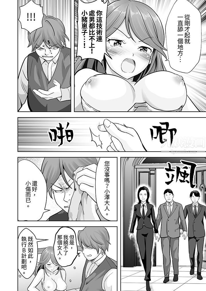 姐姐活-被她包养-第22话