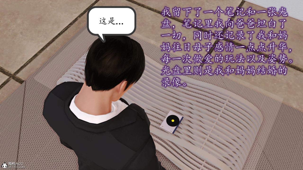 [3D]不知情的父亲助我攻略美母第10话-最终话