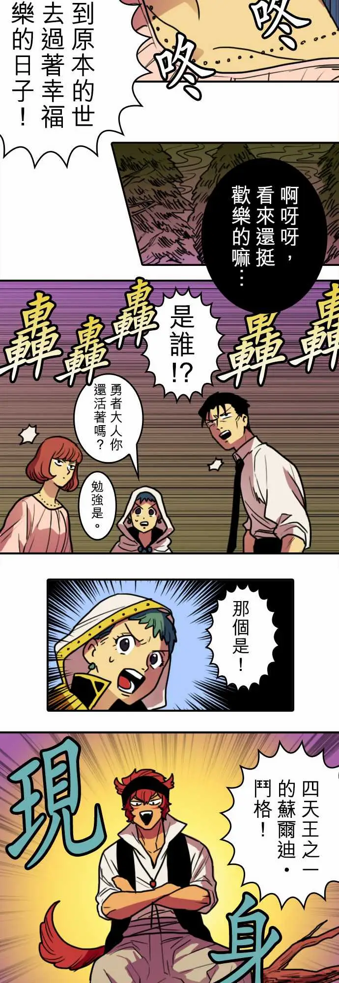 勇者很忙第2话最强的战士