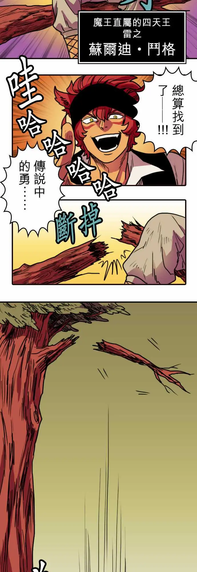 勇者很忙第2话最强的战士