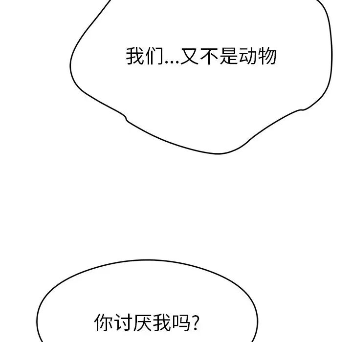 致命的你第61话