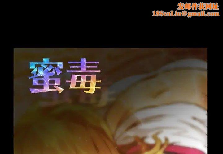 蜜毒第26话
