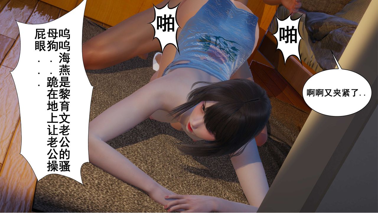 [3D]我的老婆黄雅岩第04话