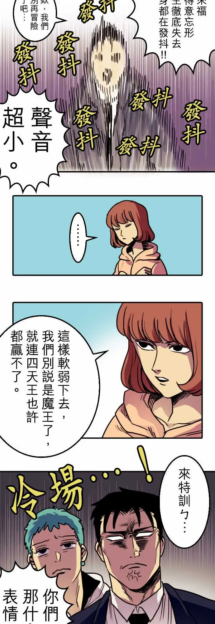 勇者很忙第4话菊池魔鬼战斗营