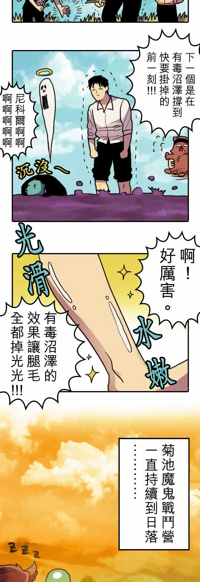 勇者很忙第4话菊池魔鬼战斗营