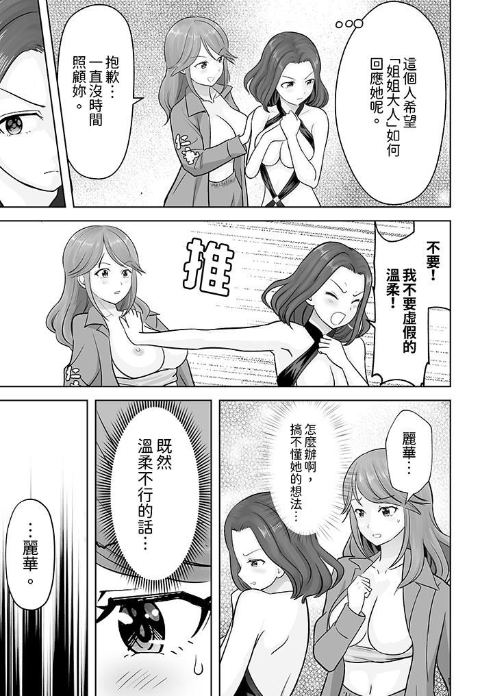 姐姐活-被她包养-第41话