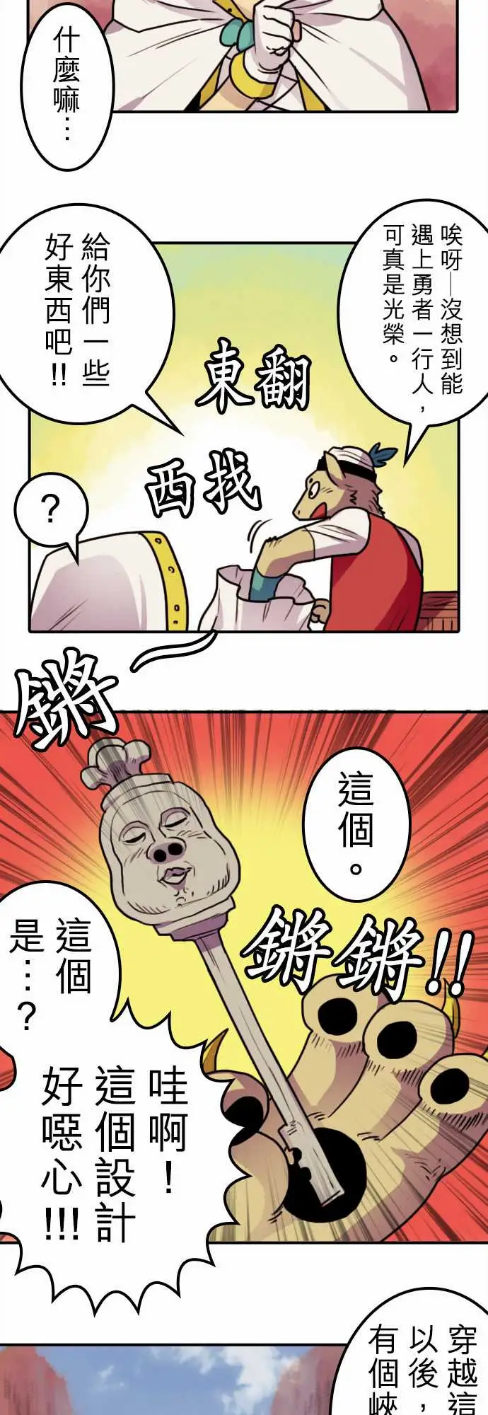 勇者很忙第5话幻之妖精