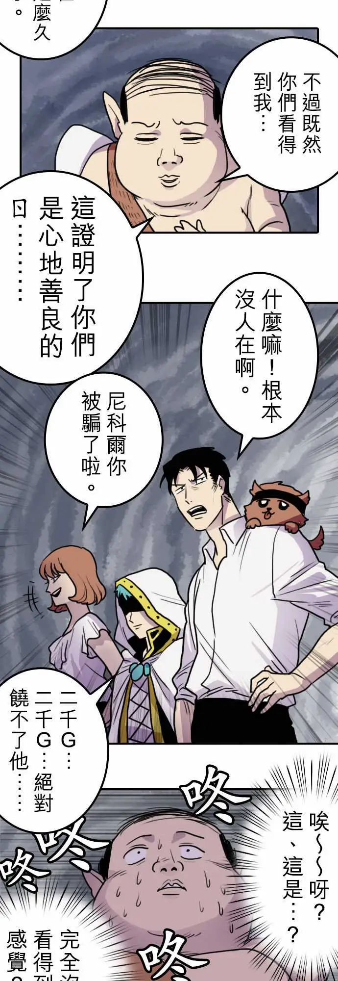 勇者很忙第5话幻之妖精