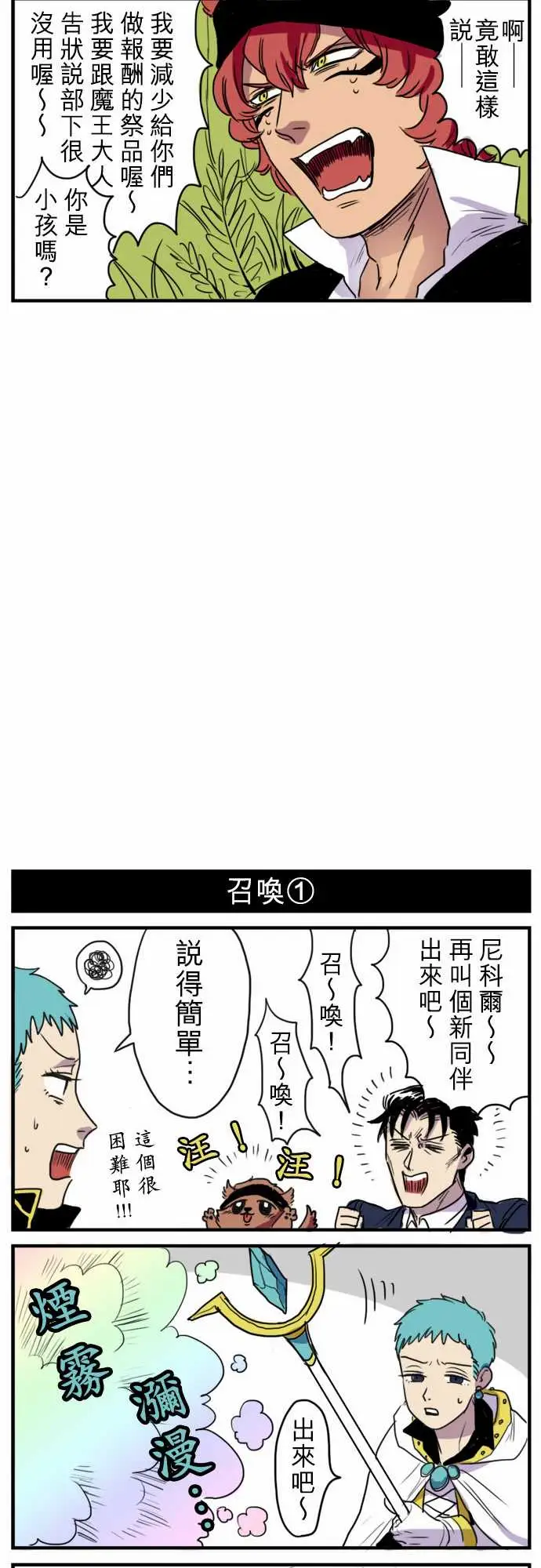 勇者很忙第5话幻之妖精