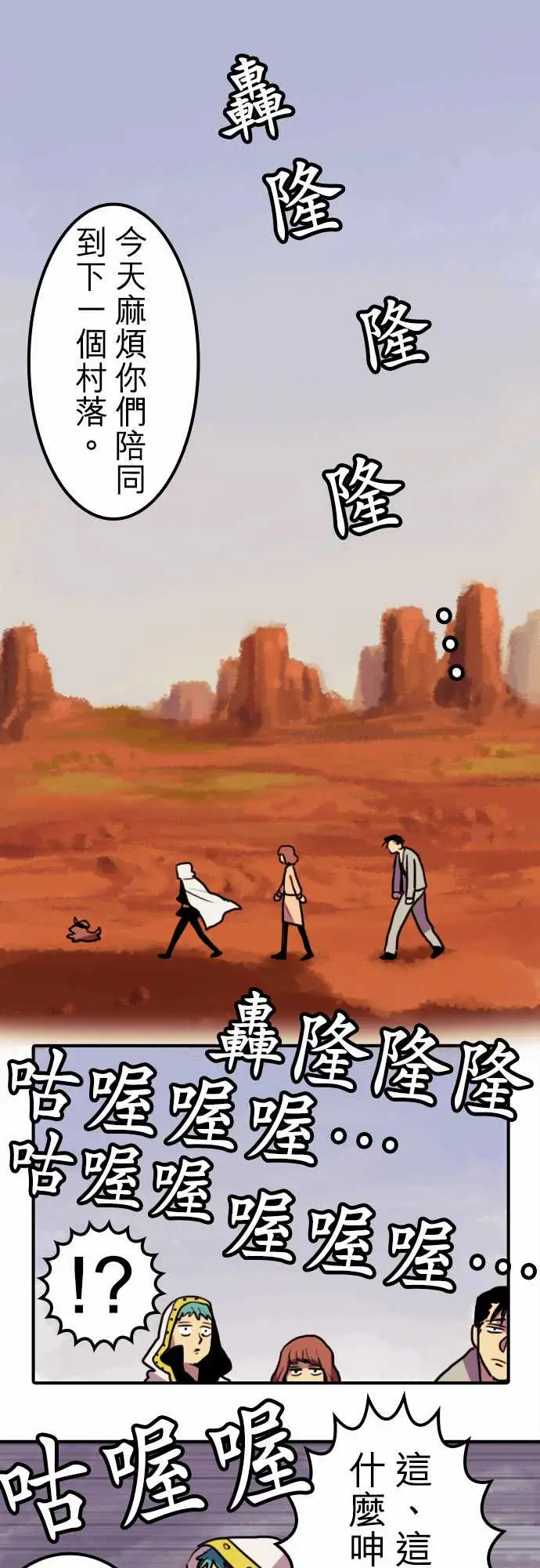 勇者很忙第6话倒数计时