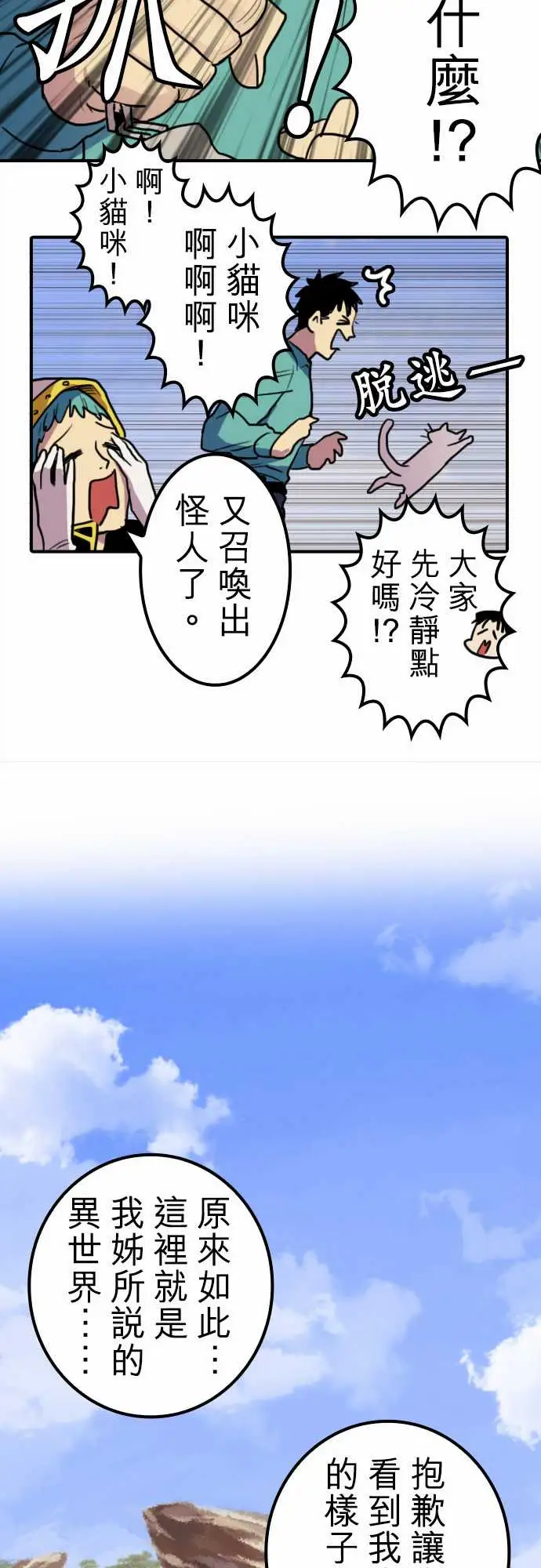 勇者很忙第7话帮手【前篇】