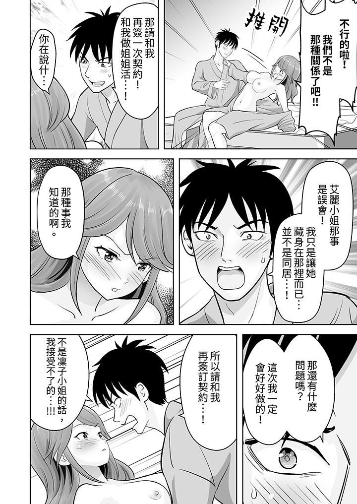 姐姐活-被她包养-第50话