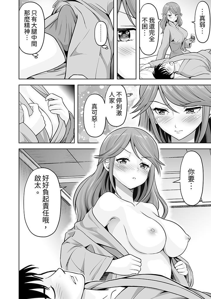 姐姐活-被她包养-第50话