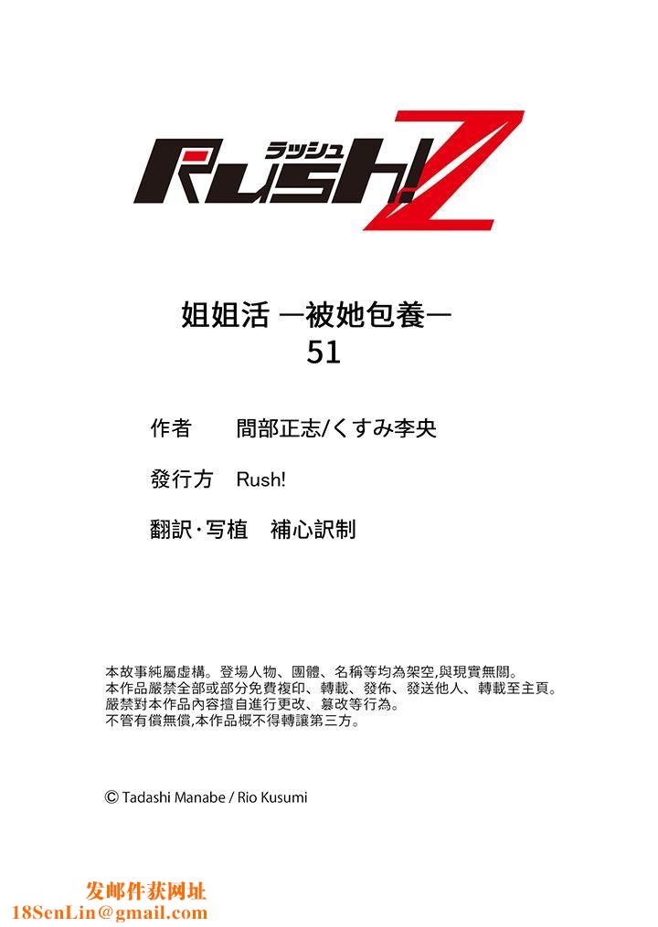 姐姐活-被她包养-第51话