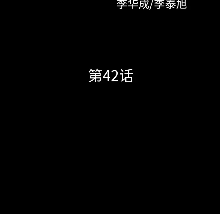 邻居第42话