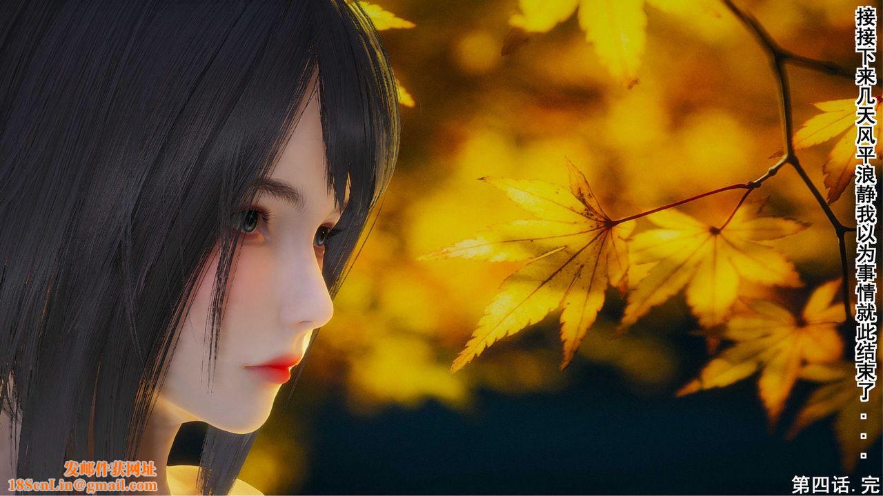 [3D]我的老婆黄雅岩第08话