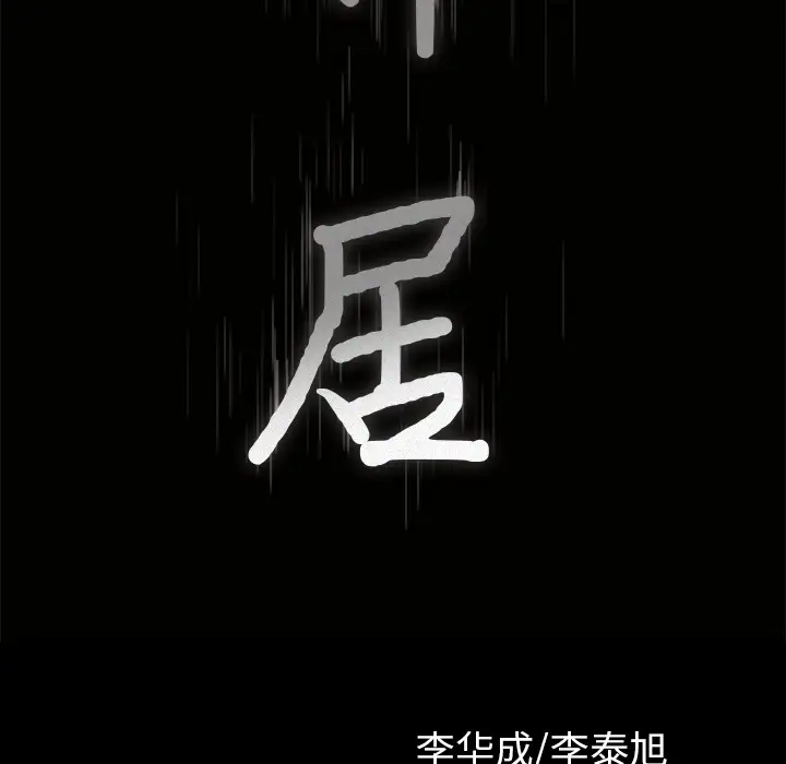 邻居第43话