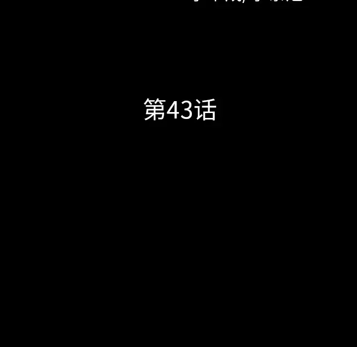 邻居第43话