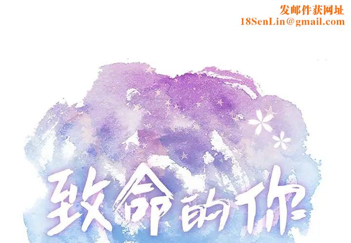 致命的你第64话