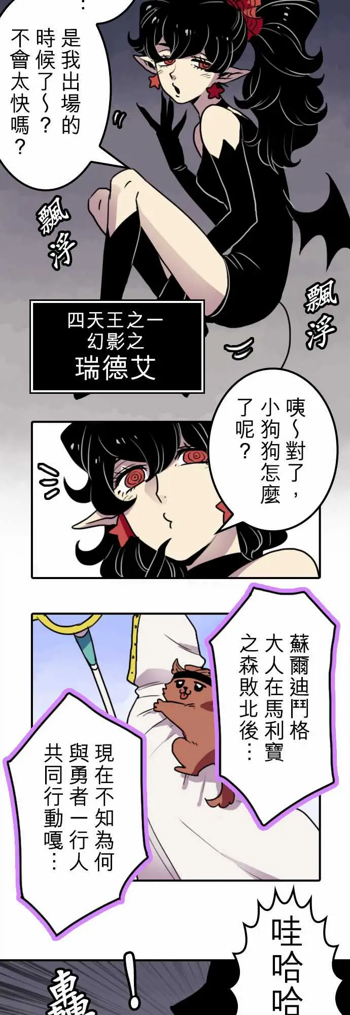 勇者很忙第9话欢迎来到王都