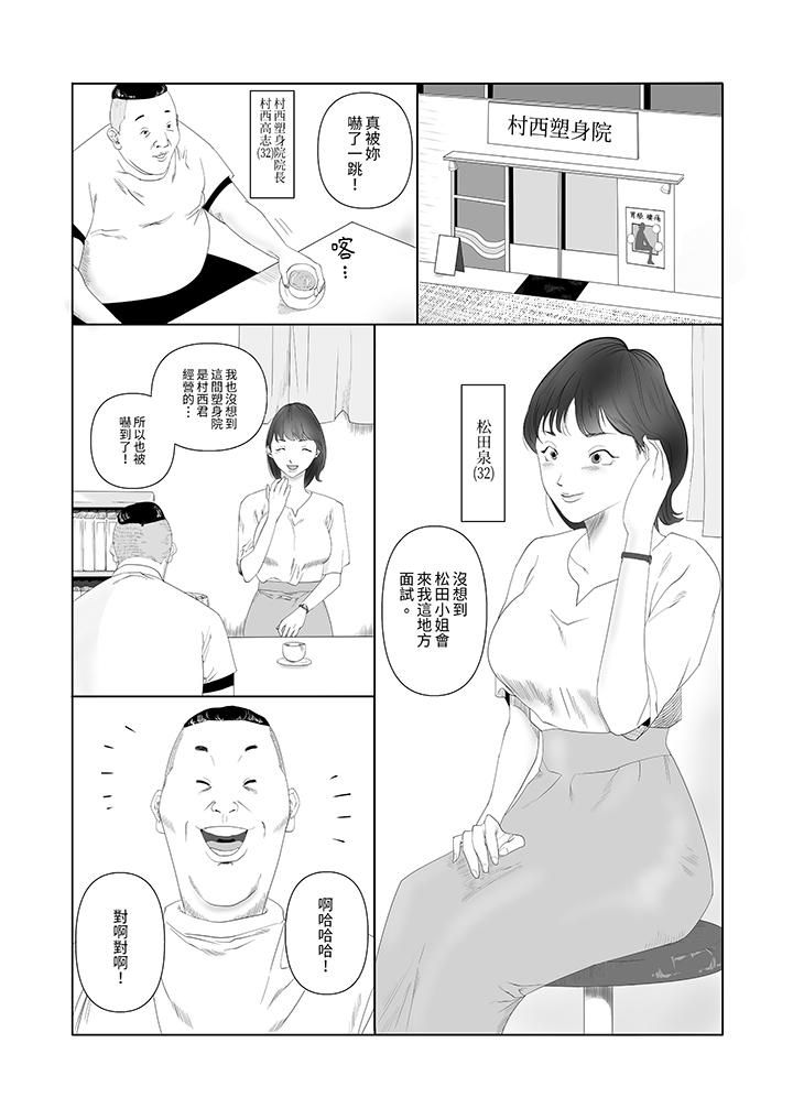 在塑身院上班的妻子似乎有些不对劲第1话