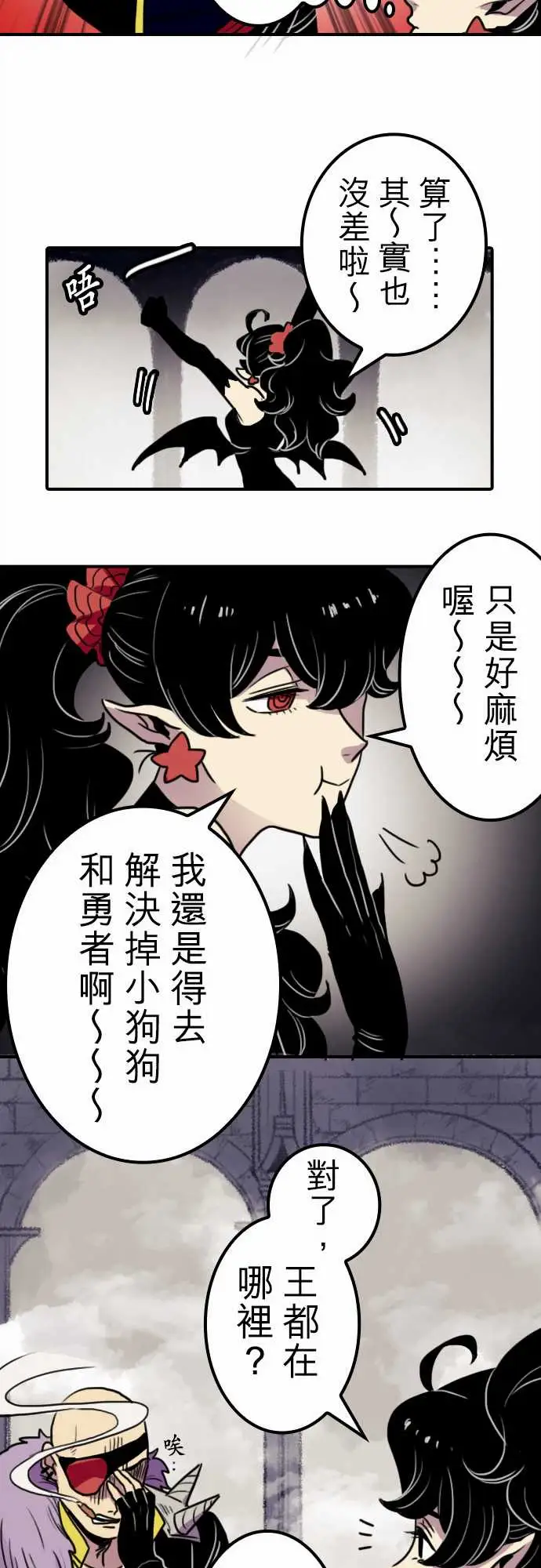 勇者很忙第9话欢迎来到王都