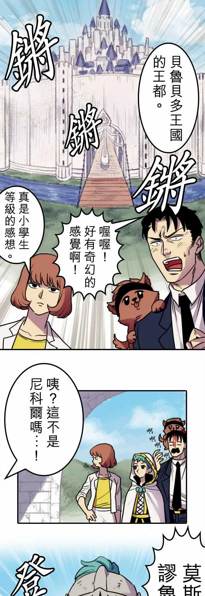 勇者很忙第9话欢迎来到王都