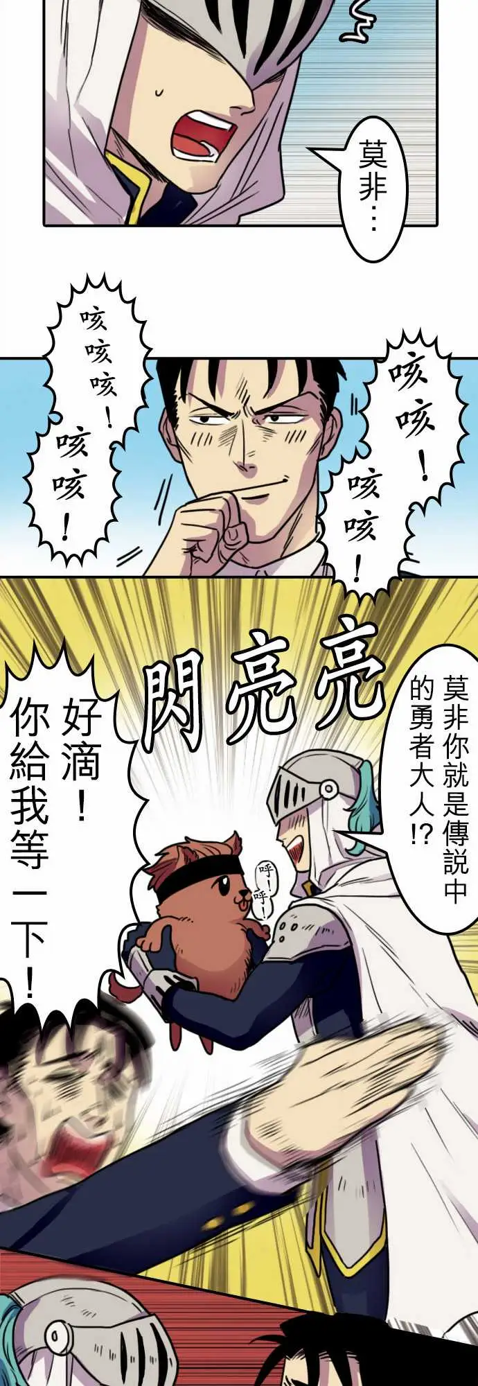 勇者很忙第9话欢迎来到王都