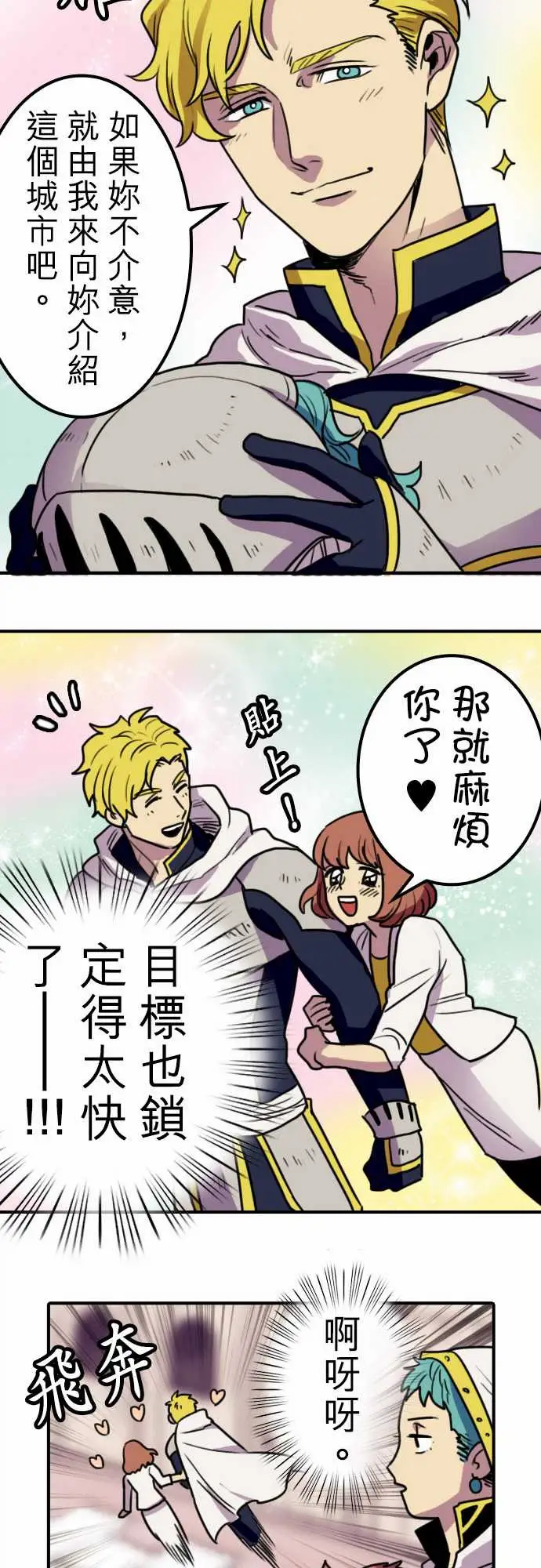 勇者很忙第9话欢迎来到王都