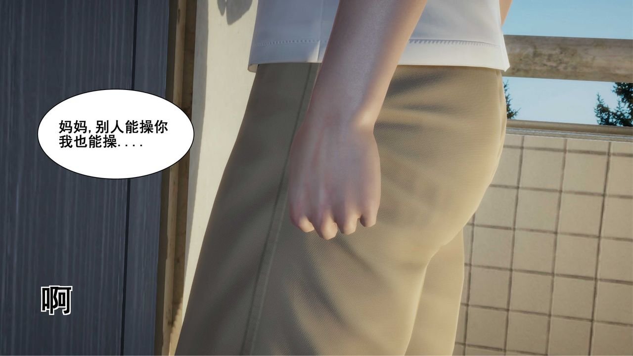 [3D]我的老婆黄雅岩第11话