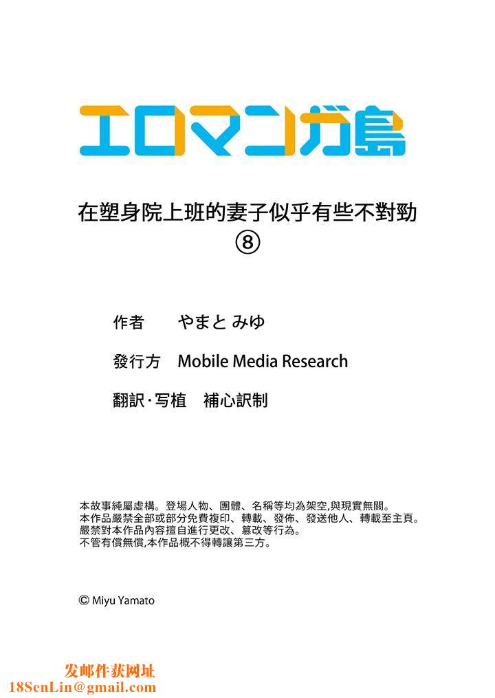 在塑身院上班的妻子似乎有些不对劲第8话
