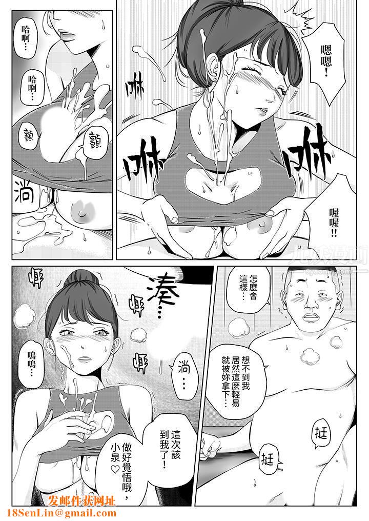 在塑身院上班的妻子似乎有些不对劲第11话