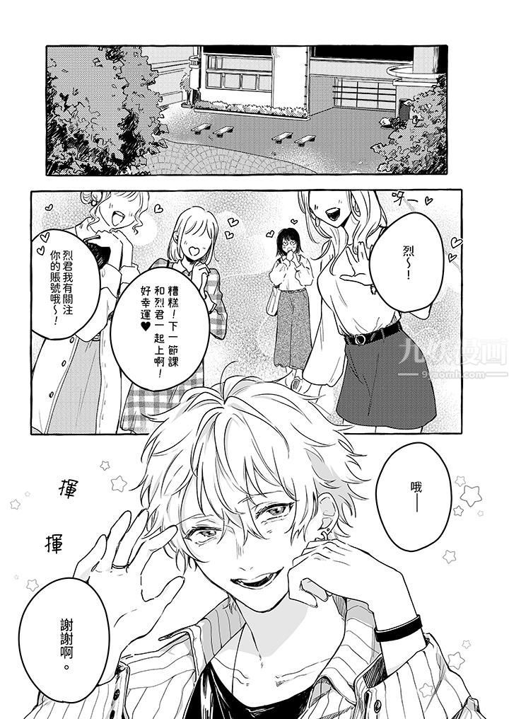 逞强的处男无法抗拒快感!第1话
