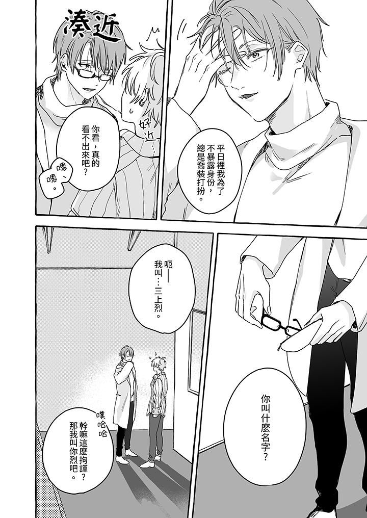 逞强的处男无法抗拒快感!第1话