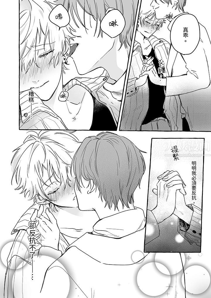 逞强的处男无法抗拒快感！第2话