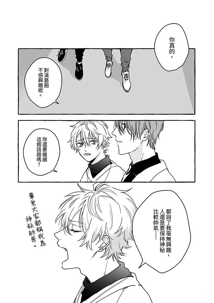 逞强的处男无法抗拒快感!第3话