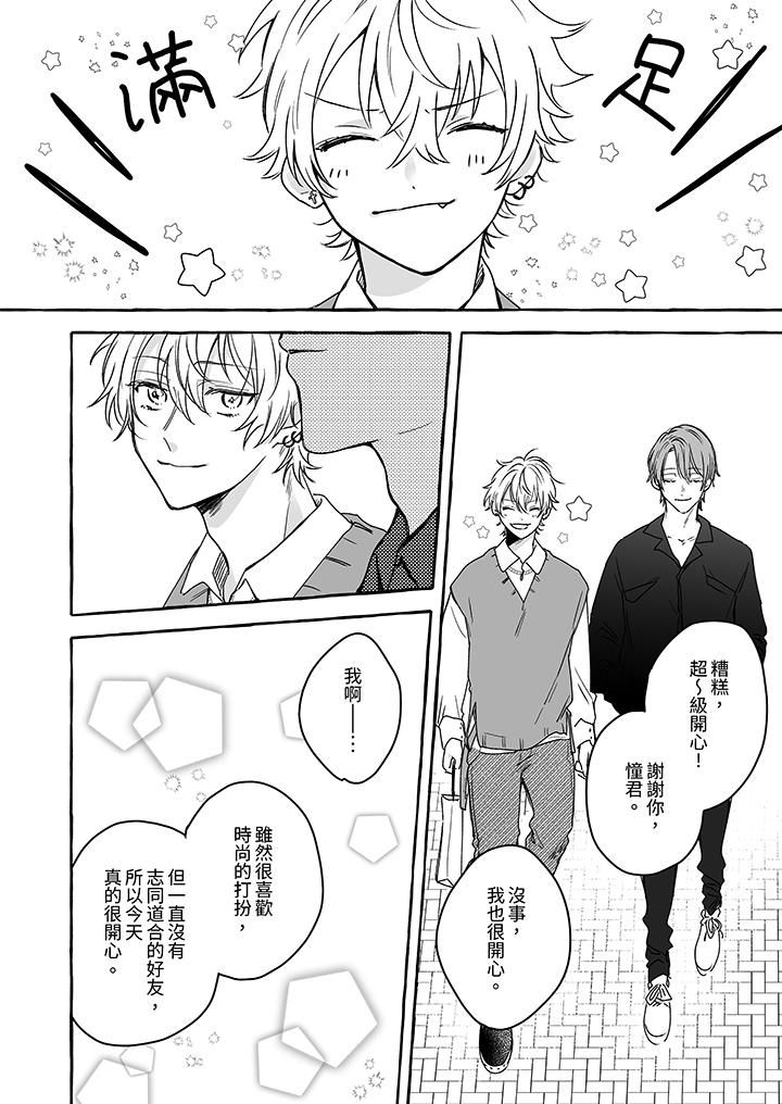 逞强的处男无法抗拒快感！第5话