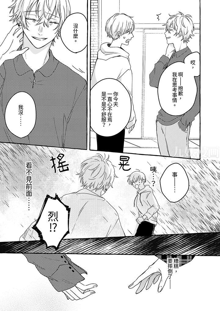 逞强的处男无法抗拒快感!第7话