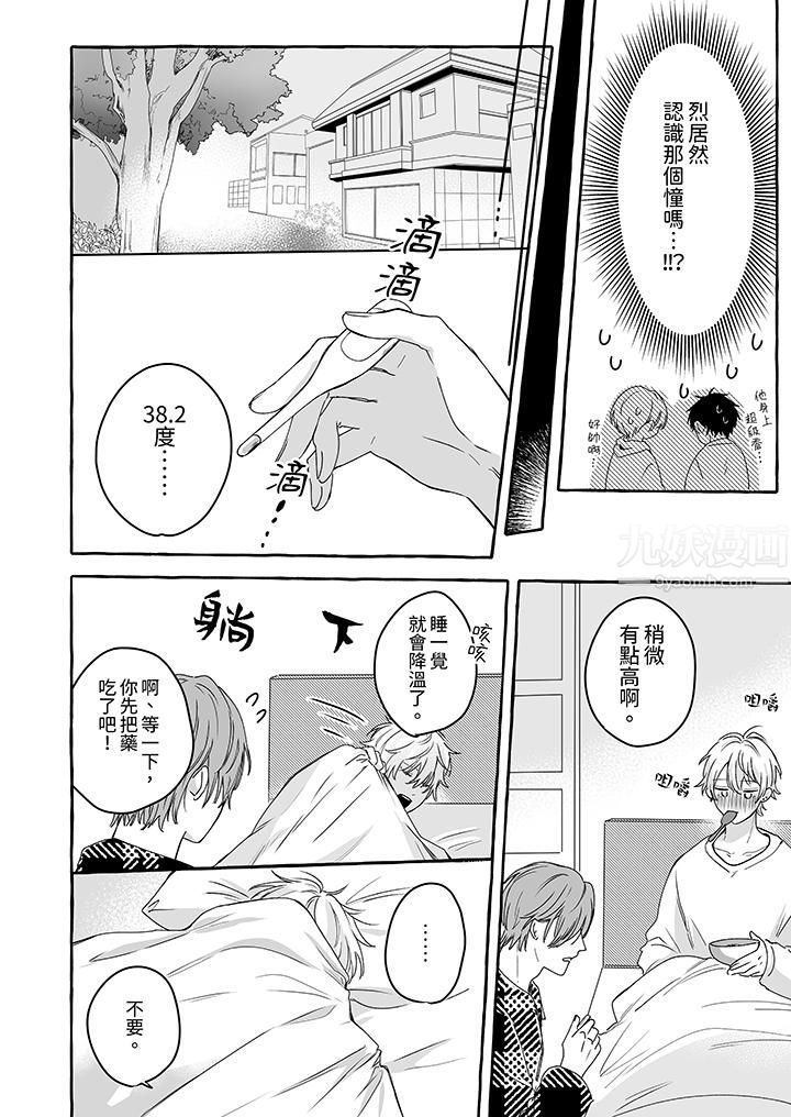 逞强的处男无法抗拒快感！第7话