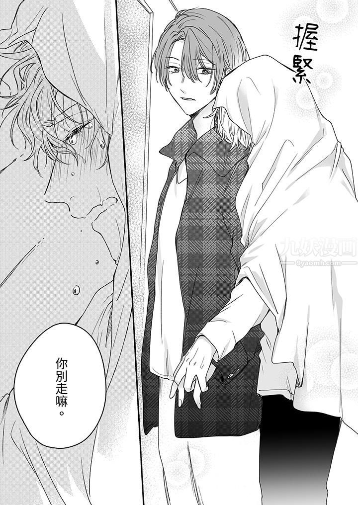 逞强的处男无法抗拒快感!第8话