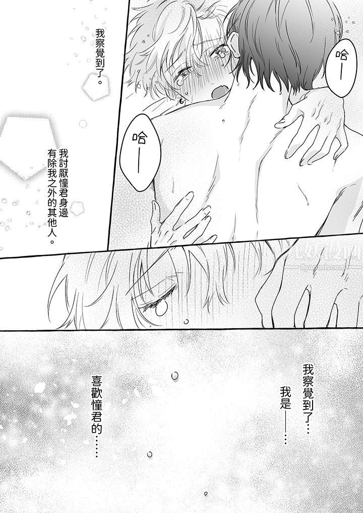 逞强的处男无法抗拒快感！第8话