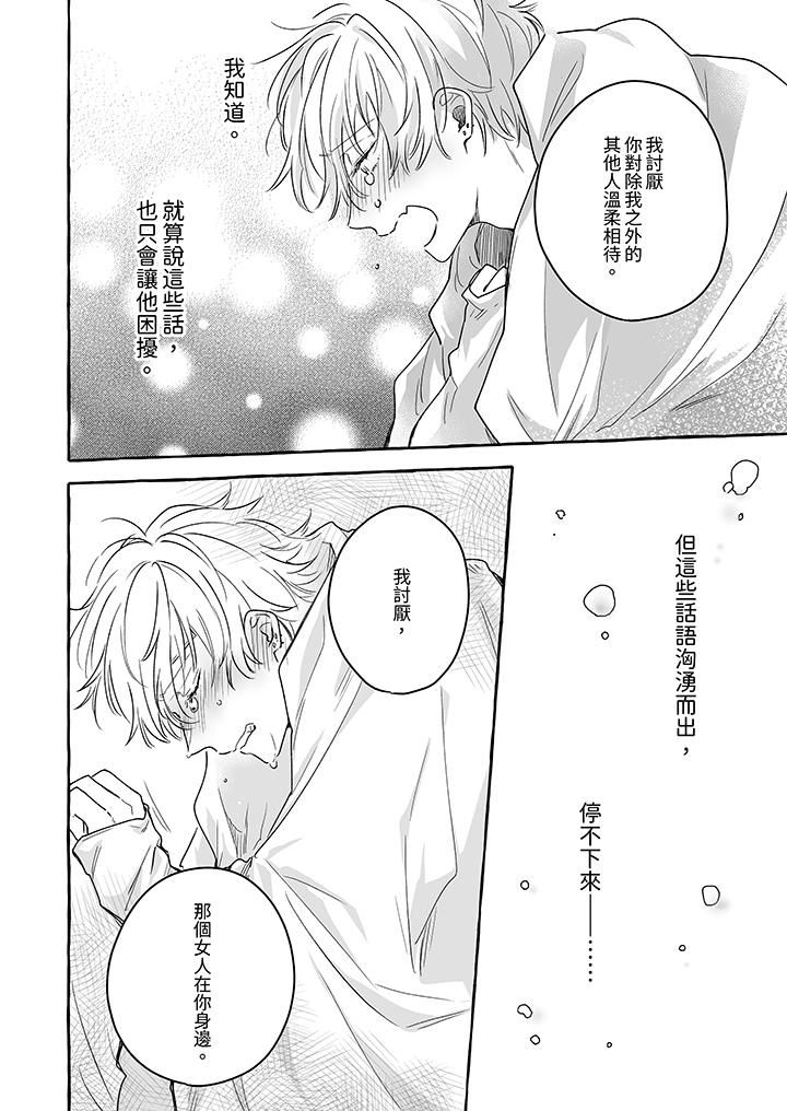 逞强的处男无法抗拒快感！第9话