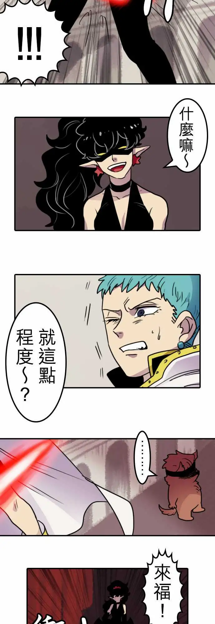 勇者很忙第13话VS瑞德艾