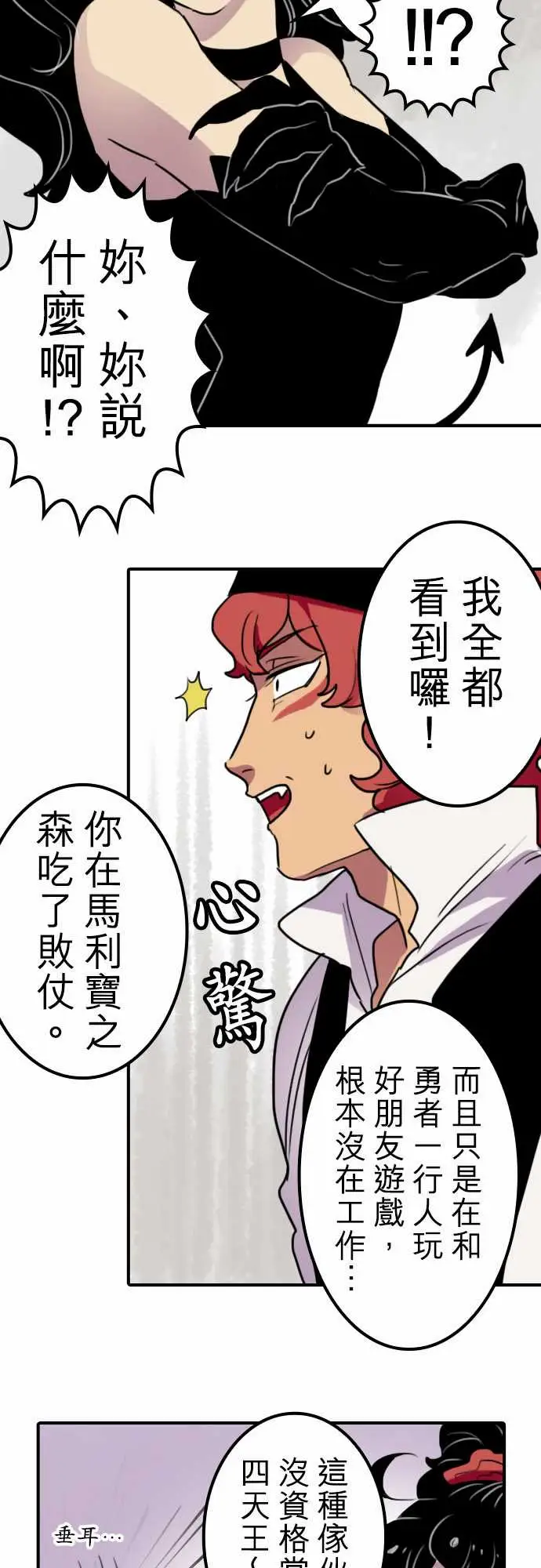 勇者很忙第13话VS瑞德艾