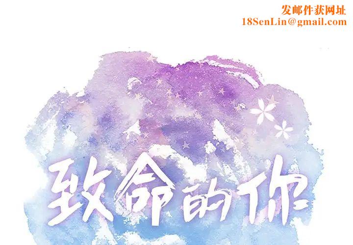 致命的你第67话