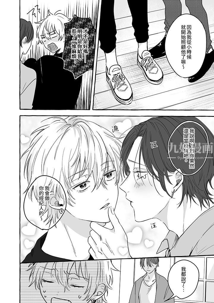 逞强的处男无法抗拒快感！第11话