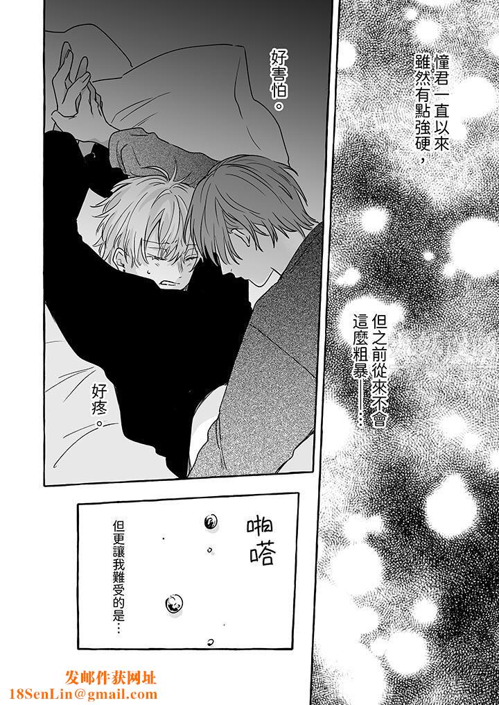 逞强的处男无法抗拒快感!第11话