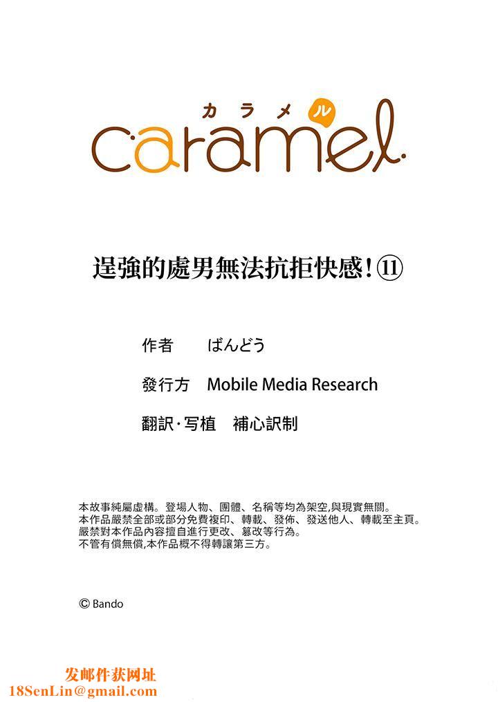 逞强的处男无法抗拒快感！第11话