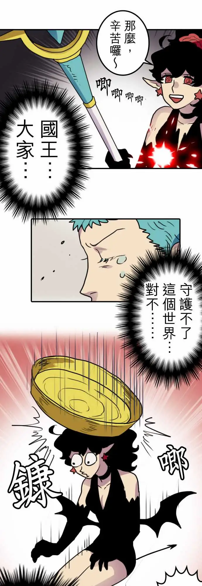 勇者很忙第14话荒谬的真实