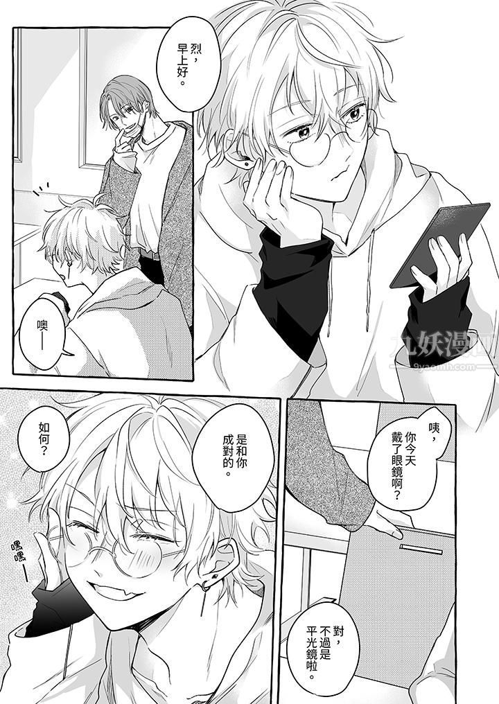 逞强的处男无法抗拒快感!第13话